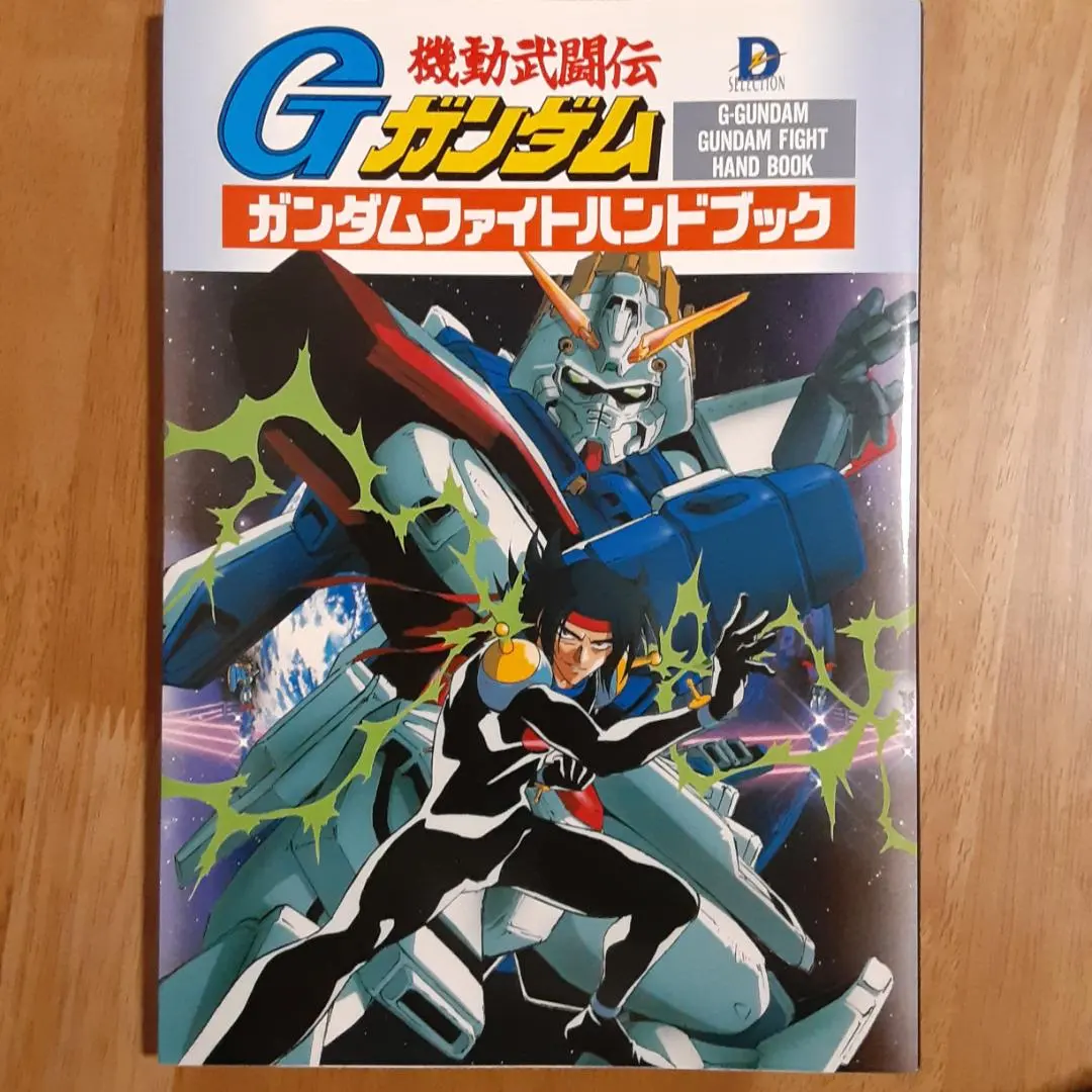 Thumbnail of Two books: Mobile Fighter G Gundam Gundam Fight Handbook & Complete Collection Gundam Fight