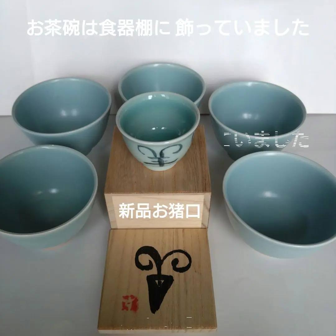 新春・蔵出し逸品セール 人間国宝、三浦子平二・陶芸家・新品作品