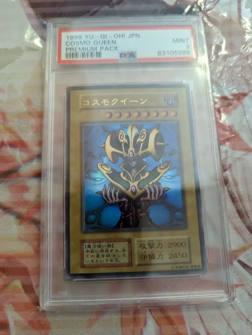 【美品】⭐️【ARS9】PSA 9 MINT コスモクイーン　遊戯王 初期 美品】⭐️【ARS9】PSA 9 MINT コスモクイーン 遊戯王 初期