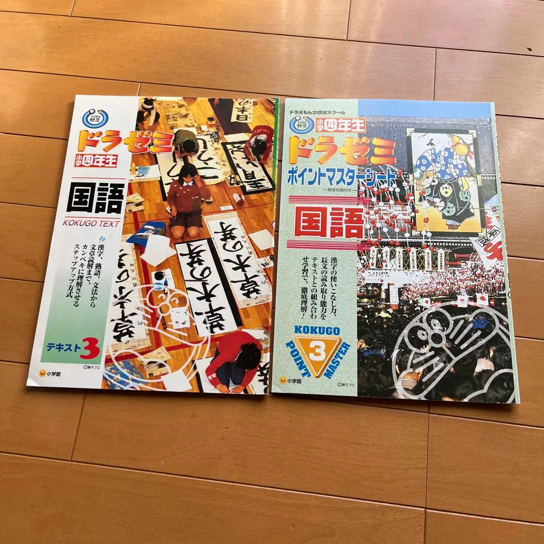 希少✴︎ドラゼミ3年生1年分テキスト ドラゼミ3年生 一年分算数国語理科社会 語学・辞書・学習参考書