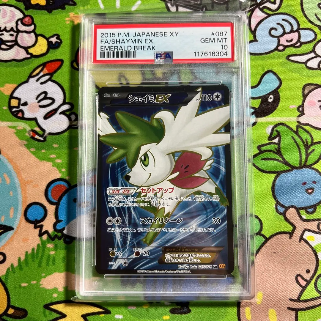 シャイミEX XYプロモ PSA10 PSA10鑑定済〕シェイミEX【P】{212/XY-P}