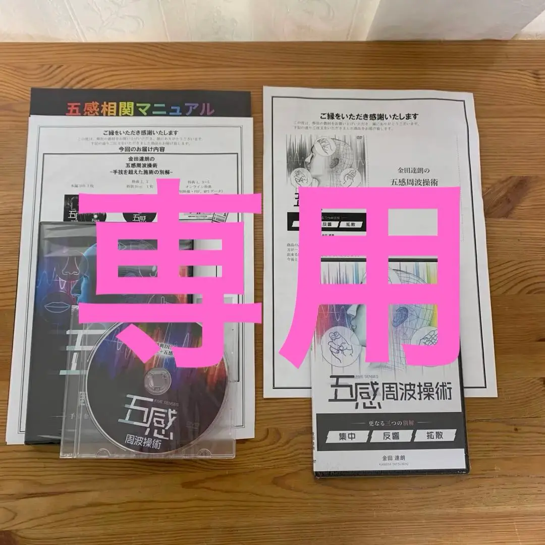 新 デザインCD・DVD・ブルーレイ - 金田達郎の五感周波操術