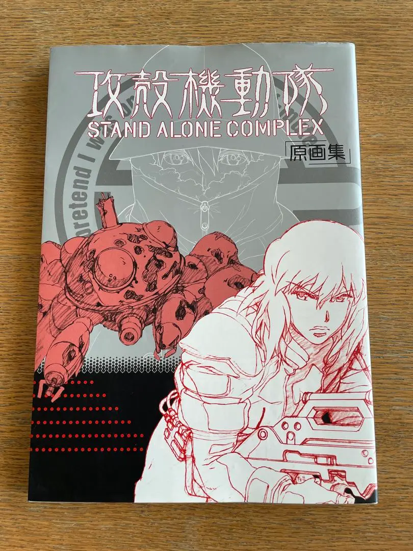 初売り】 COMPLEX ALONE STAND 攻殻機動隊 原画集 HLJ.co.jp