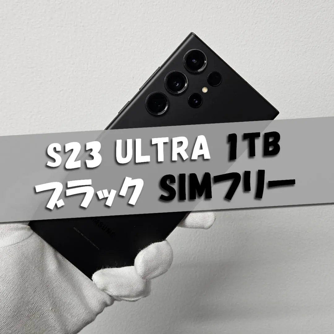 2025年最新】Galaxy S23 Ultra au 1tbの人気アイテム - メルカリ