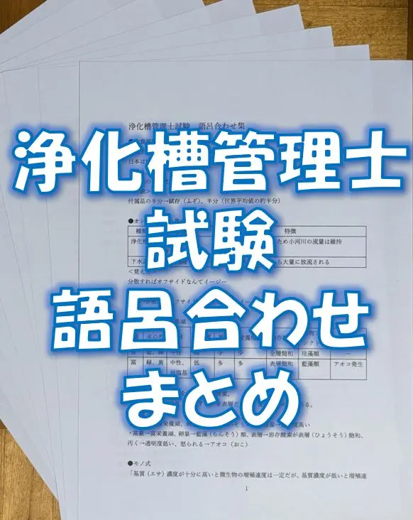 2025年最新】浄化槽管理士の人気アイテム - メルカリ