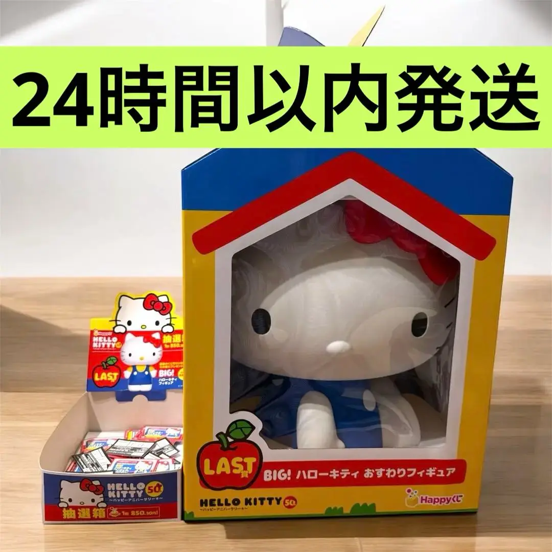 2025年最新】サンリオハッピーくじ last賞おすわりフィギュアの