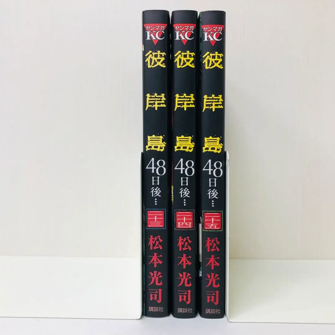 【裁断済】彼岸島シリーズ　既刊全巻97冊 2025年最新】Yahoo!オークション -彼岸島の中古品・新品・未使用