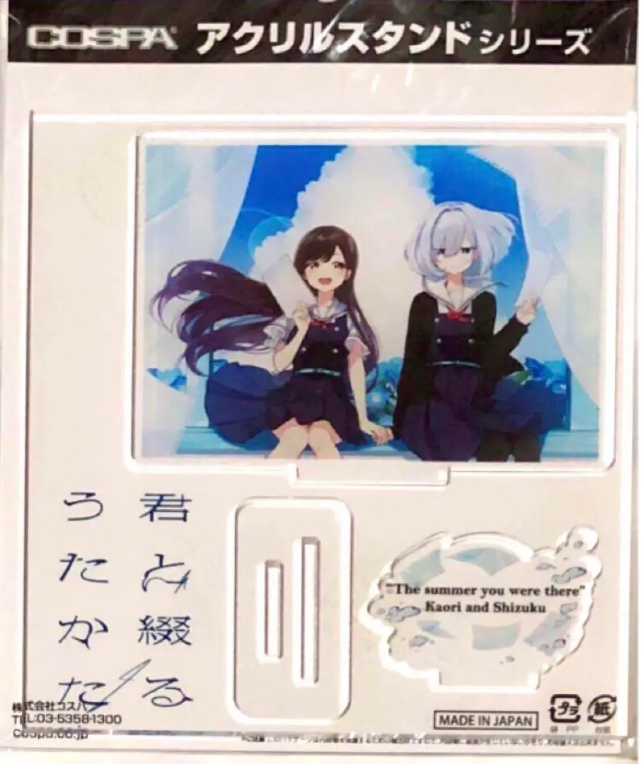 君と綴るうたかた アクリルスタンド 星川雫 朝香夏織 - メルカリ
