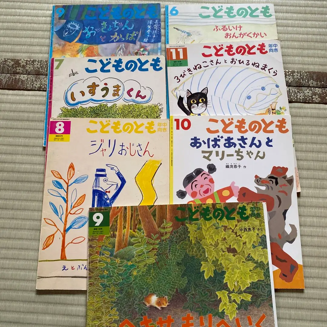ヘキサ、もりへいく　こどものとも年中向き　1997年9月号 古本・訳アリ】ヘキサ、もりへいく（こどものとも年中向き 1997