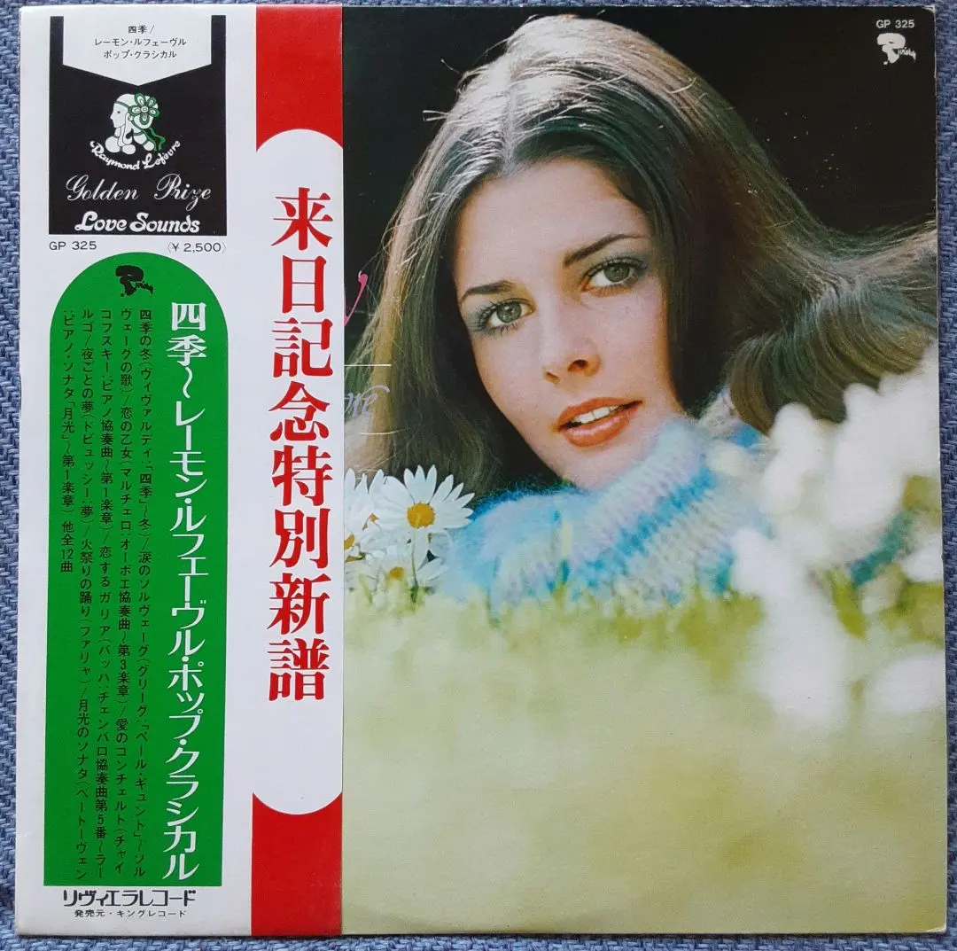 2025年最新】レイモン・ルフェーヴル・グランド・オーケストラの