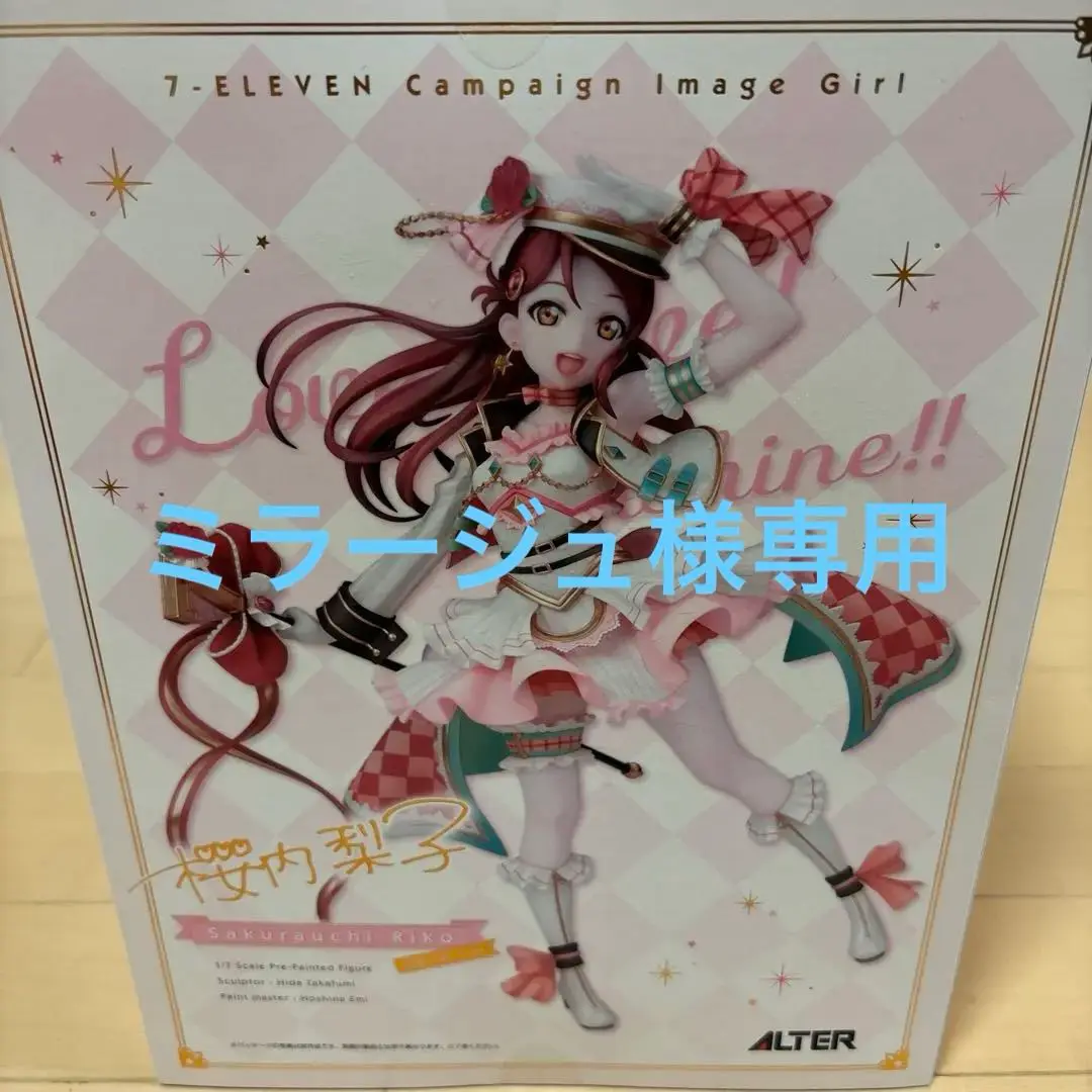 新品未開封。桜内梨子 7-11限定 ｓｐｅｃｉａｌ ７ｖｅｒ 桜内 梨子 Special 7ver. | ALTER