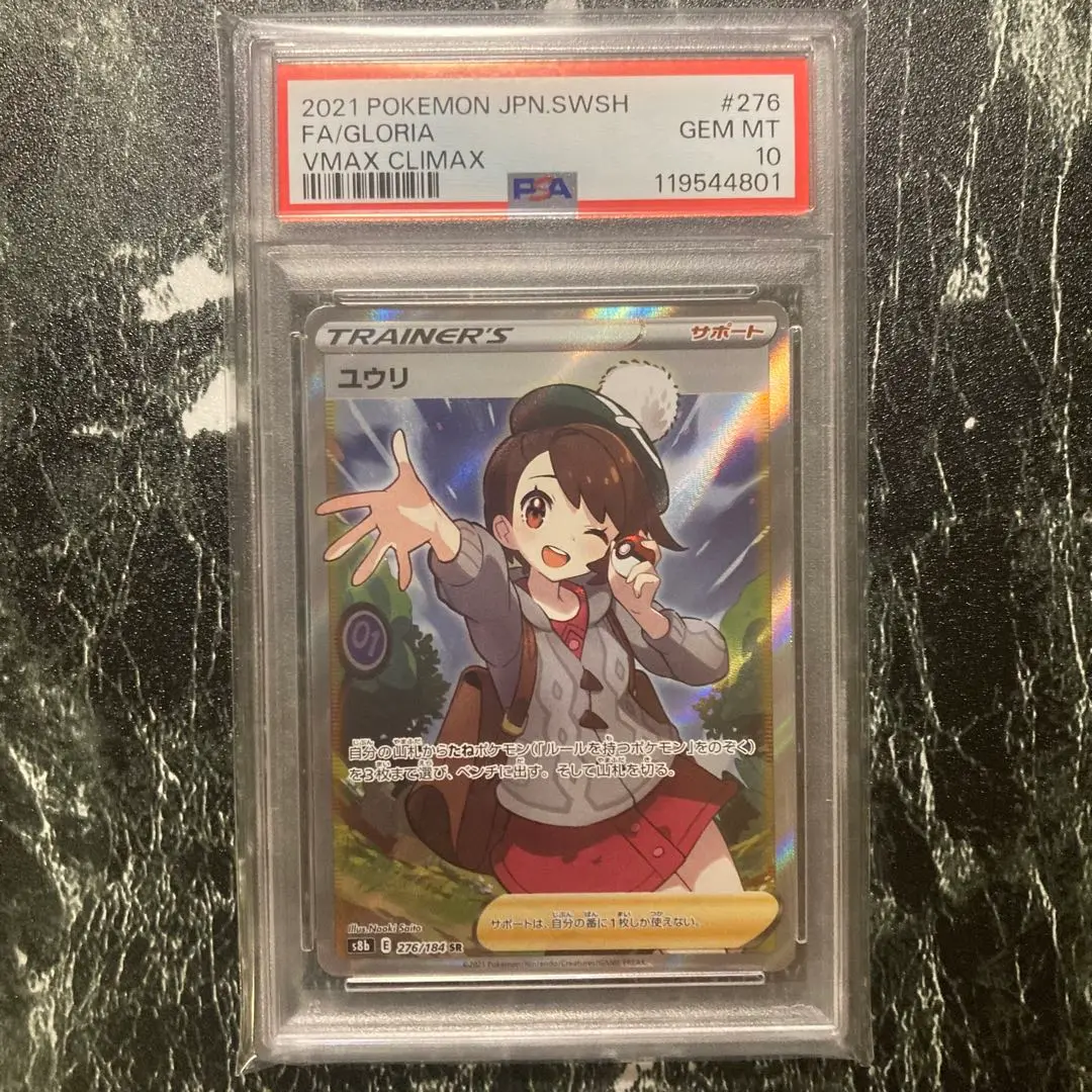 2025年最新】ユウリ sr psa10 横線ありの人気アイテム - メルカリ