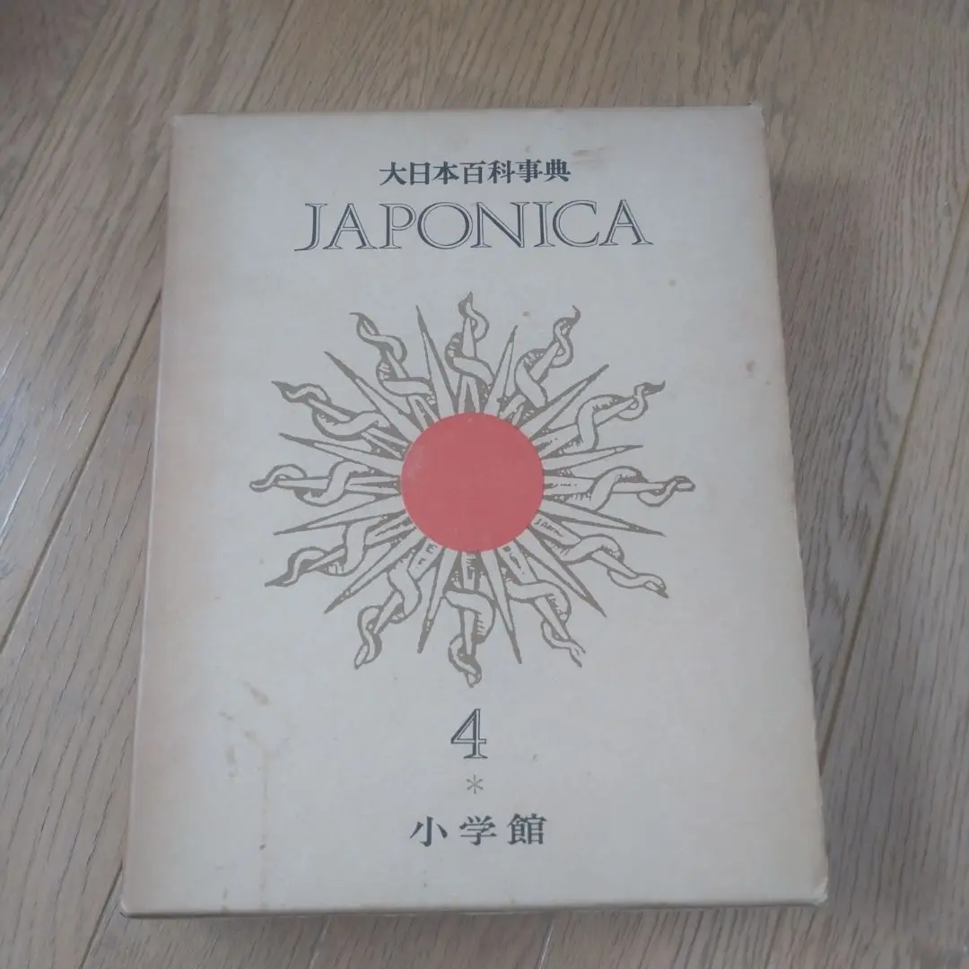 2025年最新】JAPONICA 大日本百科事典の人気アイテム - メルカリ