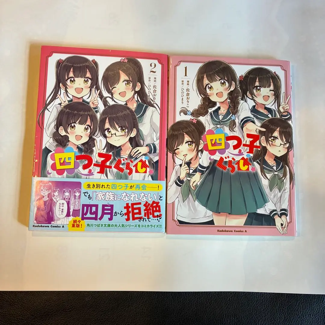 2025年最新】よつごぐらし 2の人気アイテム - メルカリ