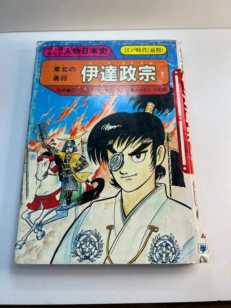 【中古】 伊達政宗 戦国の独眼竜/Ｇａｋｋｅｎ/川手浩次 独眼竜 伊達政宗 (未塗装組立フィギュア) - ホビーサーチ フィギュア
