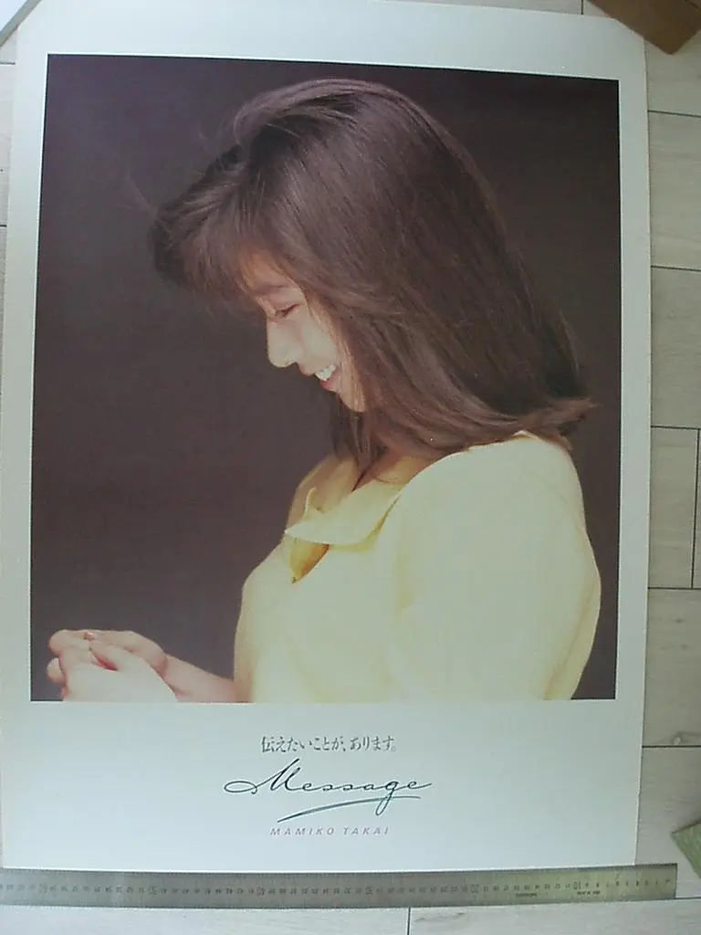 高井麻巳子　4thアルバム　Message　1988年　発売告知　A1 ポスター 2110MK○ポスター「高井麻巳子 堅い Message」1988昭和63.6
