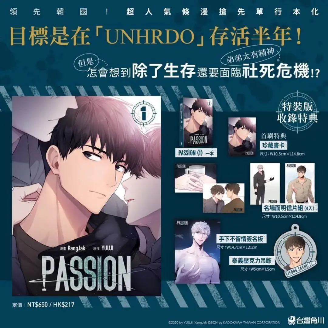 韓国BL PASSIONセット 韓国 コミック グッズ『PASSION 身分証＆証明写真 セット（3種類