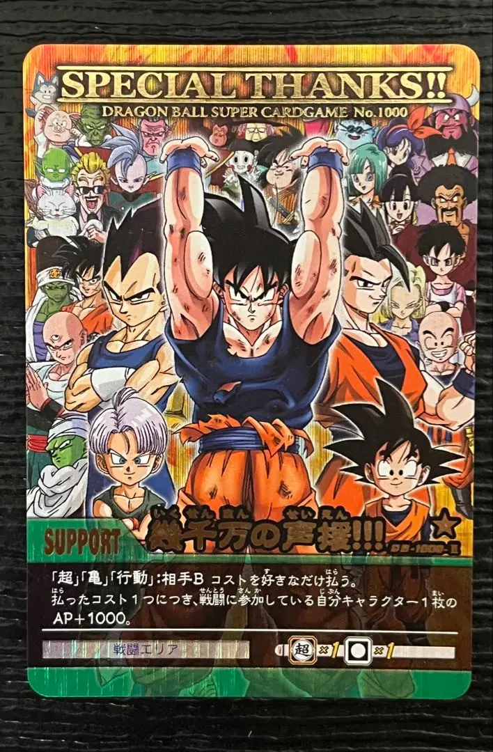 ドラゴンボールスーパーカードゲーム幾千万の声援!!! ドラゴンボールスーパーカードゲーム 幾千万の声援 - メルカリ