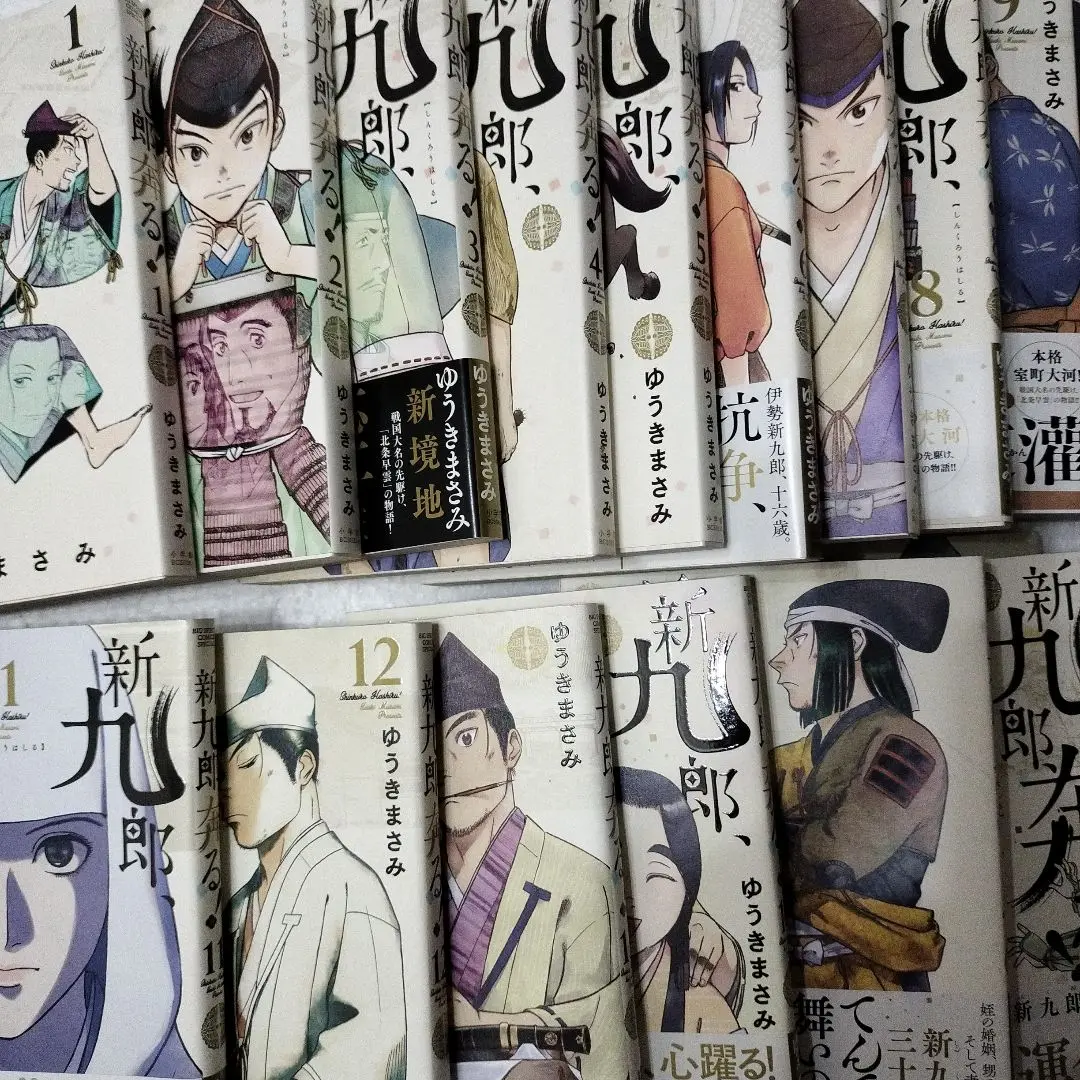 ゆうきまさみ 新九郎、奔る! 1〜14巻 初版・帯付き 新九郎、奔る！（14） (ビッグコミックス) | ゆうきまさみ