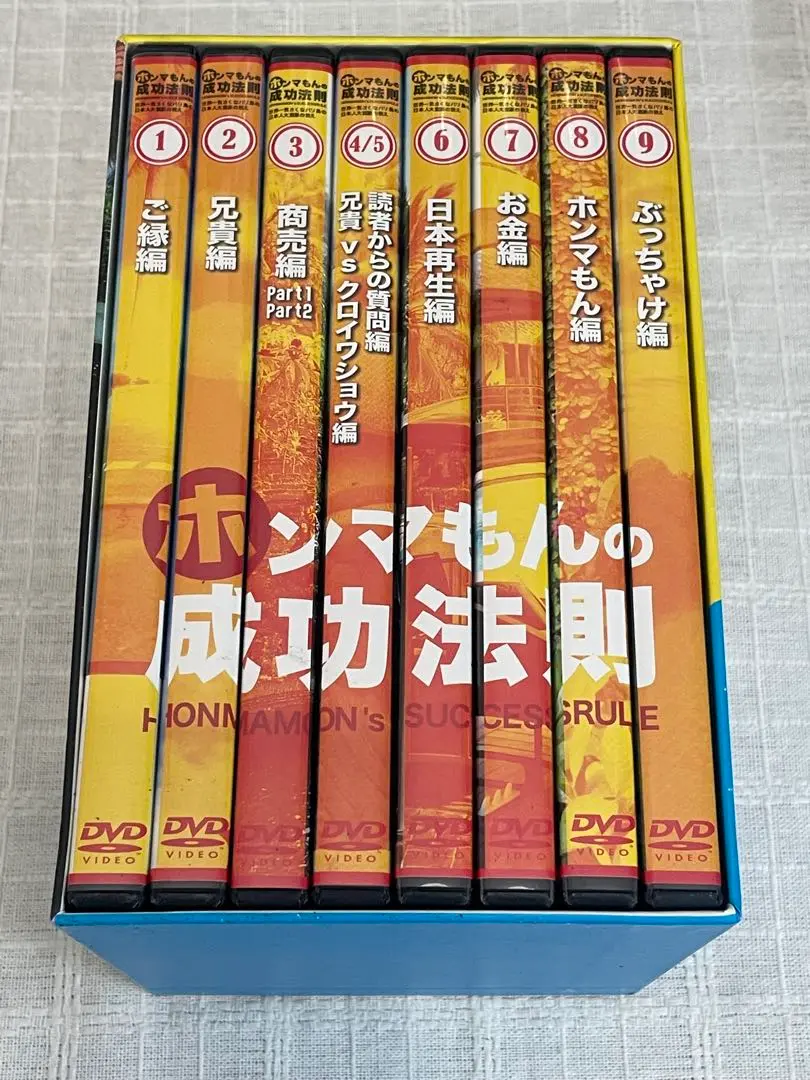 ホンマもんの成功法則 DVD-BOX 国内正規品 2025年最新】ホンマもんの成功法則の人気アイテム - メルカリ