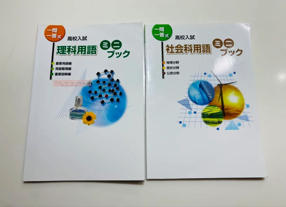 生命科学 1問1答式 用語問題集