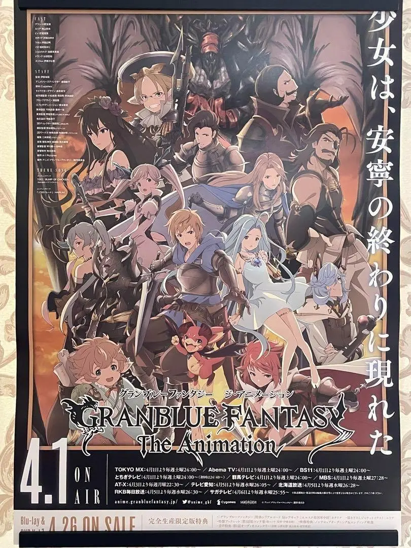 2025年最新】グランブルーファンタジー ポスターの人気アイテム