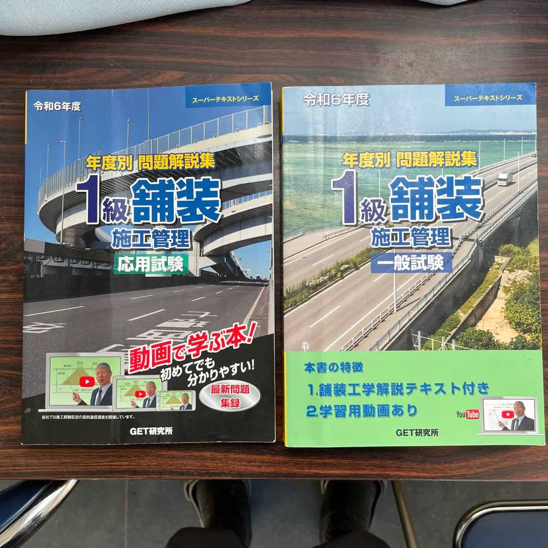 年度別問題解説集1級舗装施工管理応用試験 令和3年度 / 森野