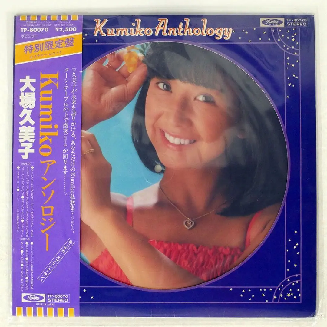 2025年最新】大場久美子アンソロジーの人気アイテム - メルカリ