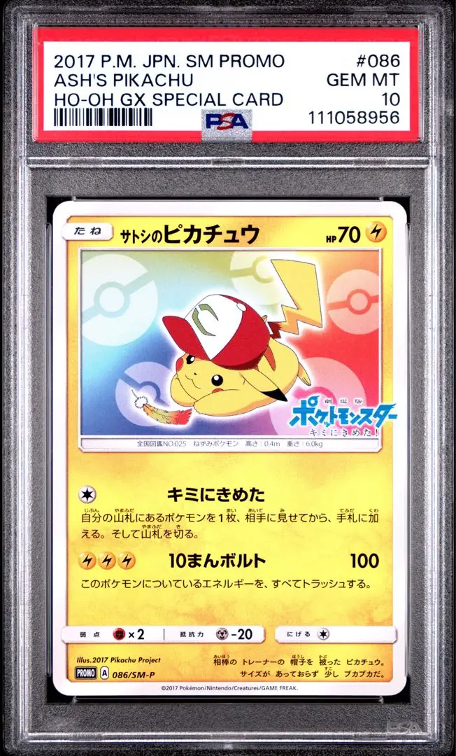 サトシのピカチュウ psa9 074 ポケモンカード ポケモンカード サトシのピカチュウ プロモ 074/SM-P イッシュ