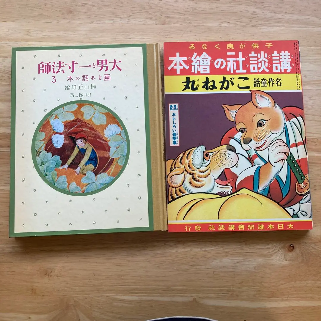 2025年最新】復刻 絵本 絵ばなし集の人気アイテム - メルカリ
