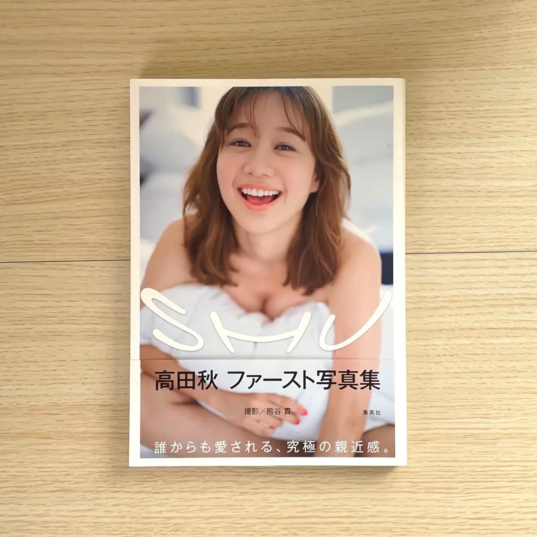 高田秋さんのサイン入り写真集 Amazon.co.jp: ［最終値引］高田秋 直筆サイン入り 写真集 SHU
