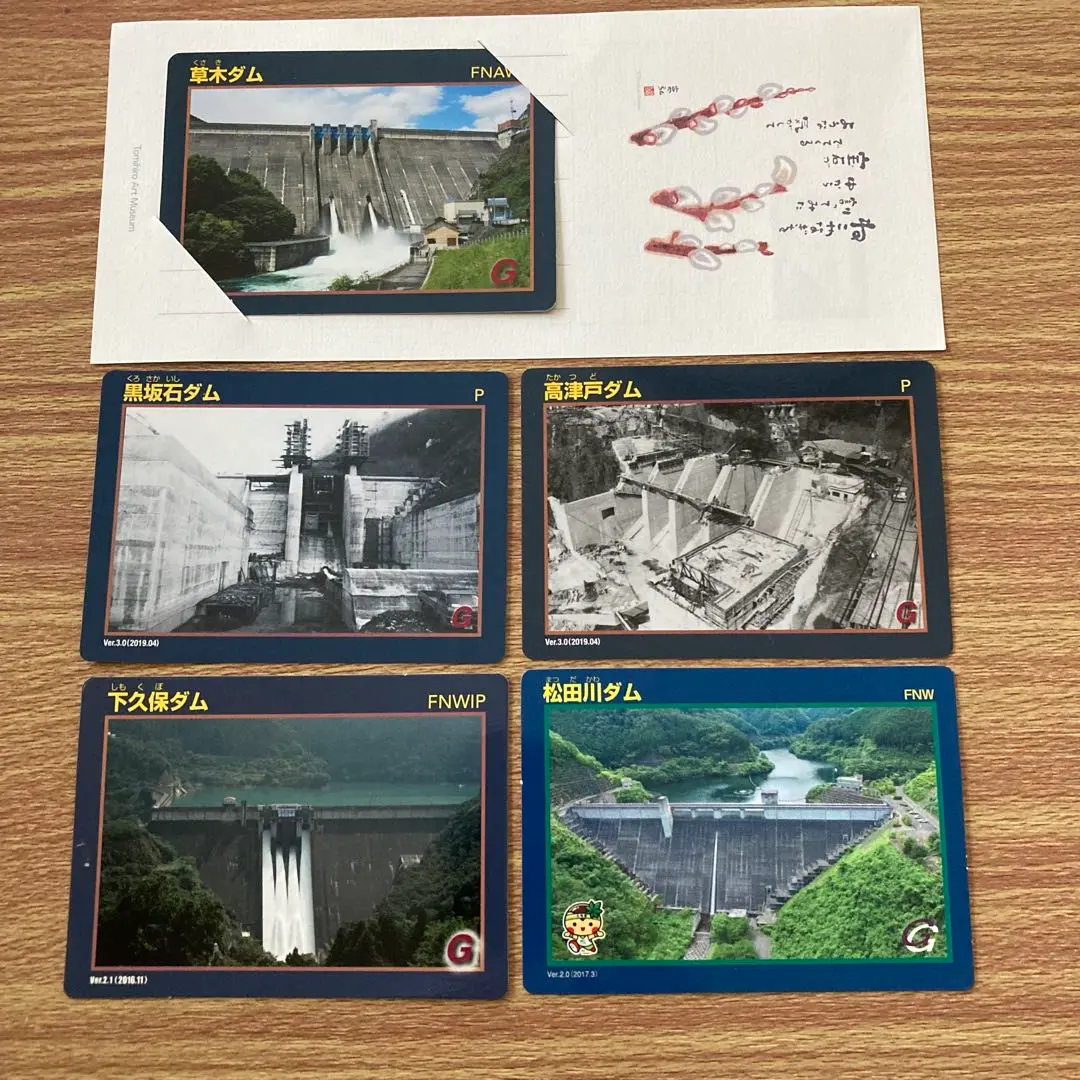 ダムカード画像コレクション・画像表示 - ダム便覧
