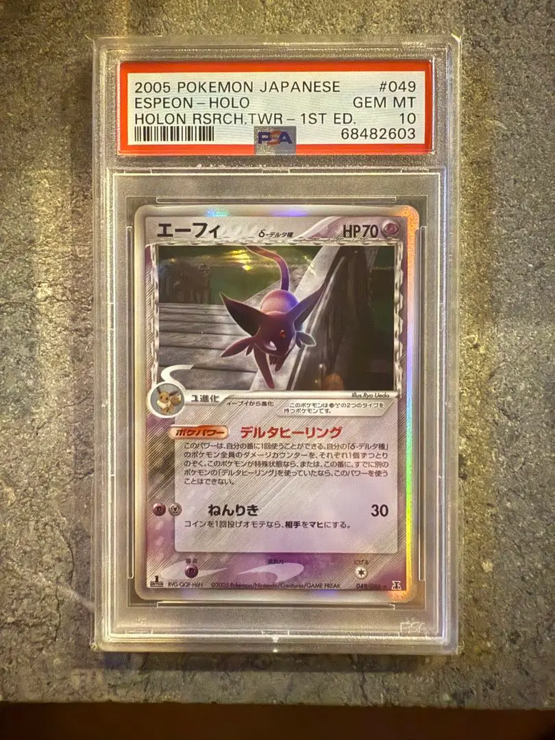 エーフィ デルタ種　δ種　PSA10 2025年最新】エーフィ デルタ種 psa10の人気アイテム - メルカリ