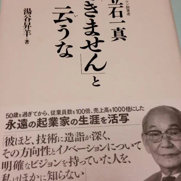 【中古】 企業家精神の復活 立石一真経営語録/ＰＨＰ研究所/立石一真 中古】 企業家精神の復活 立石一真経営語録/PHP研究所/立石一真