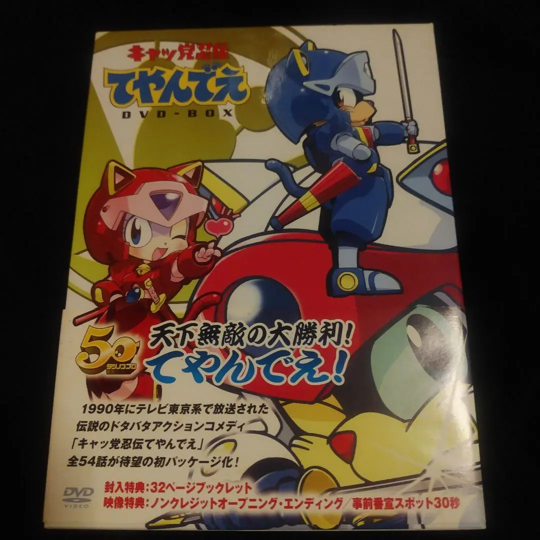 2025年最新】キャッ党忍伝 dvdの人気アイテム - メルカリ