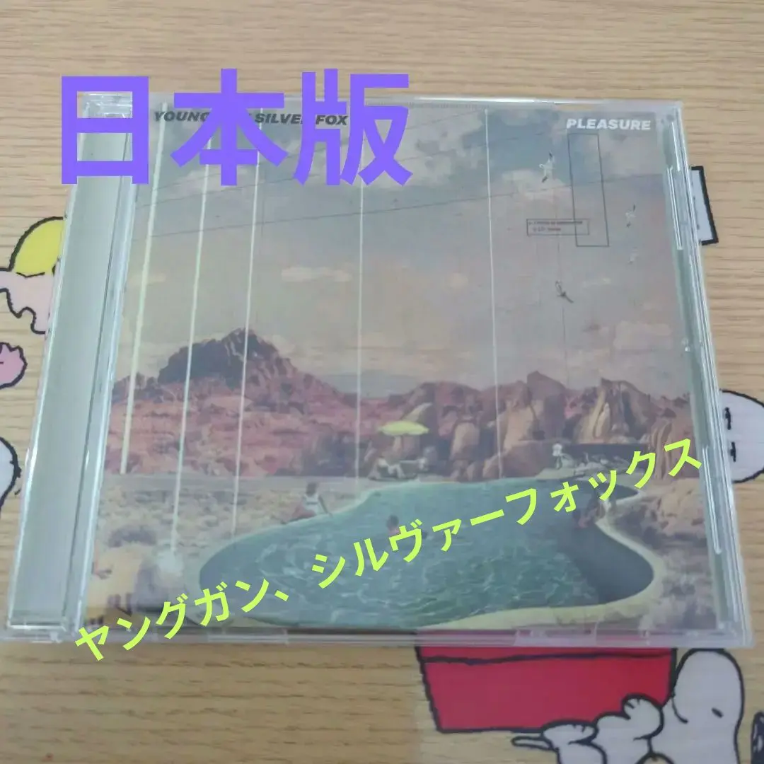 【新品未開封】【レコード】Young Gun Silver Fox プレジャー YOUNG GUN SILVER FOX『Pleasure』CD