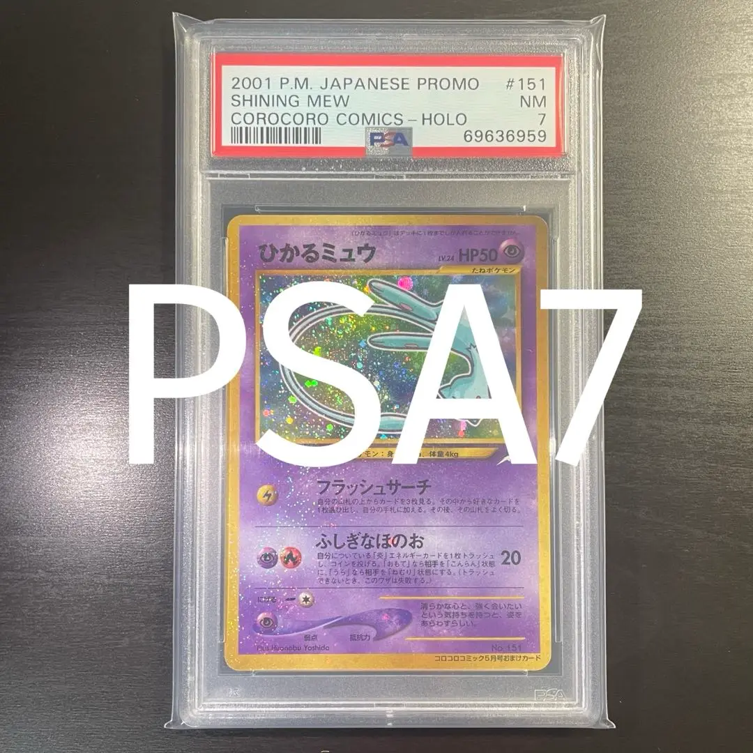 2025年最新】ひかるミュウ psa7の人気アイテム - メルカリ