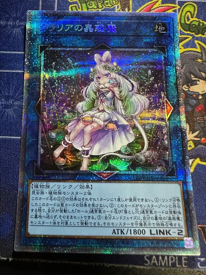 遊戯王 - 遊戯王　クラリアの蟲惑魔　PSA10 プリズマ　プリシク 遊戯王 クラリアの蟲惑魔 プリズマ 極美品 完美品PSA9 psa10