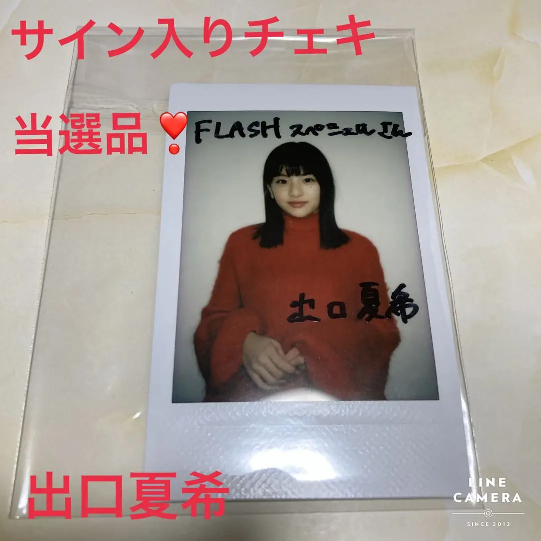 出口夏希 直筆サイン入りチェキ Amazon.co.jp: 出口夏希 直筆サイン入りチェキ : おもちゃ
