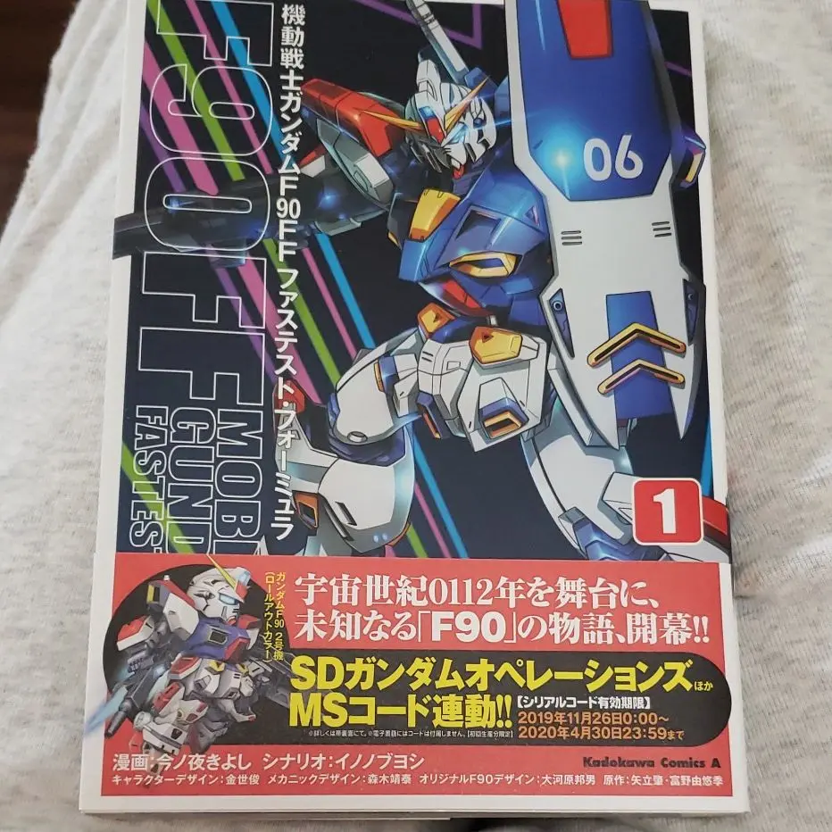 機動戦士ガンダムF90、機動戦士ガンダムF90FF コミック全巻帯付き初版セット 機動戦士ガンダムF90、機動戦士ガンダムF90FF 全巻セット【帯
