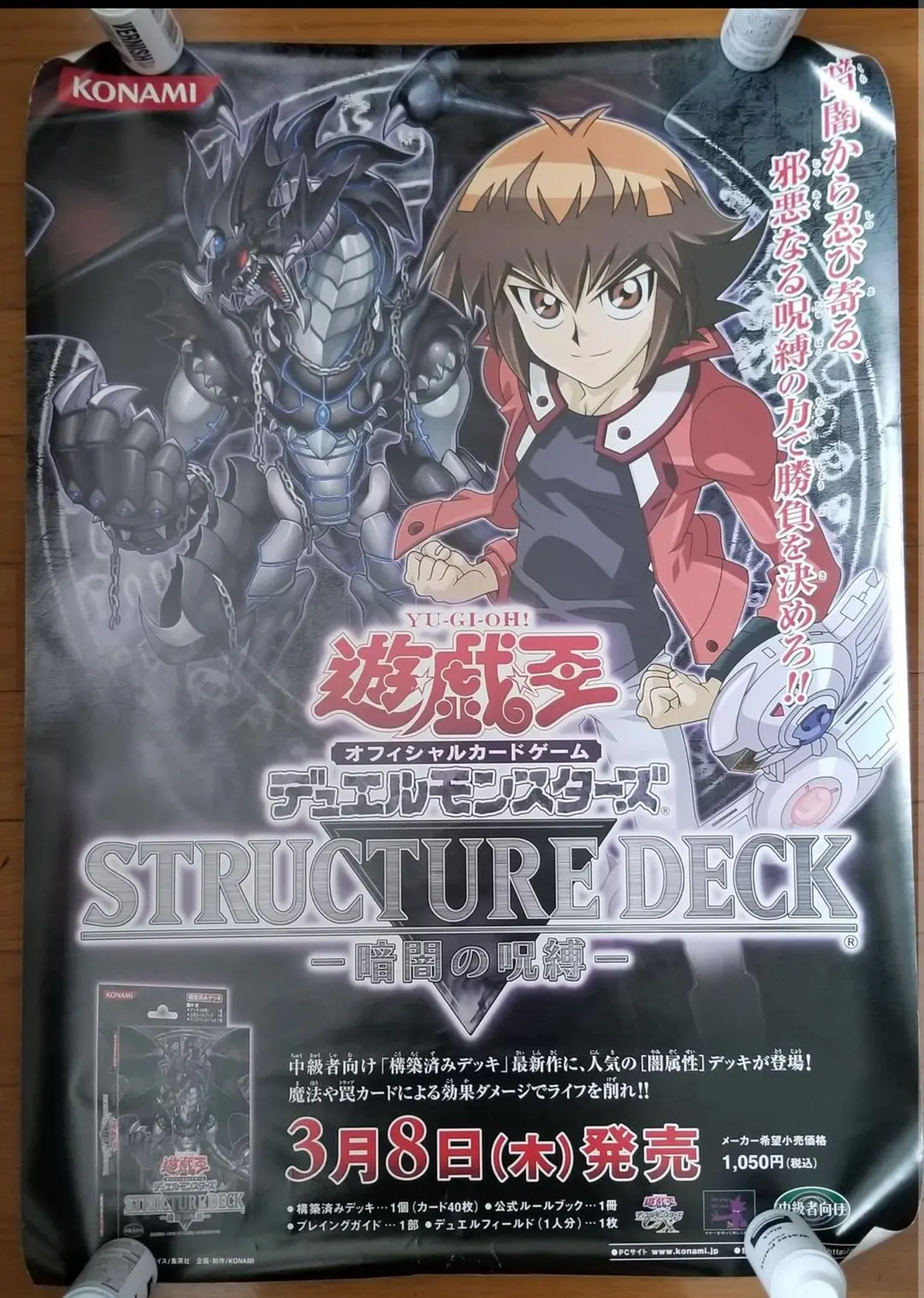 遊戯王 遊戯王GX 特大 B1 ポスター 十代 アニメプラザ アニプラカフェ Amazon.co.jp: 遊戯王○B1○ポスター○アニメプラザ○限定品