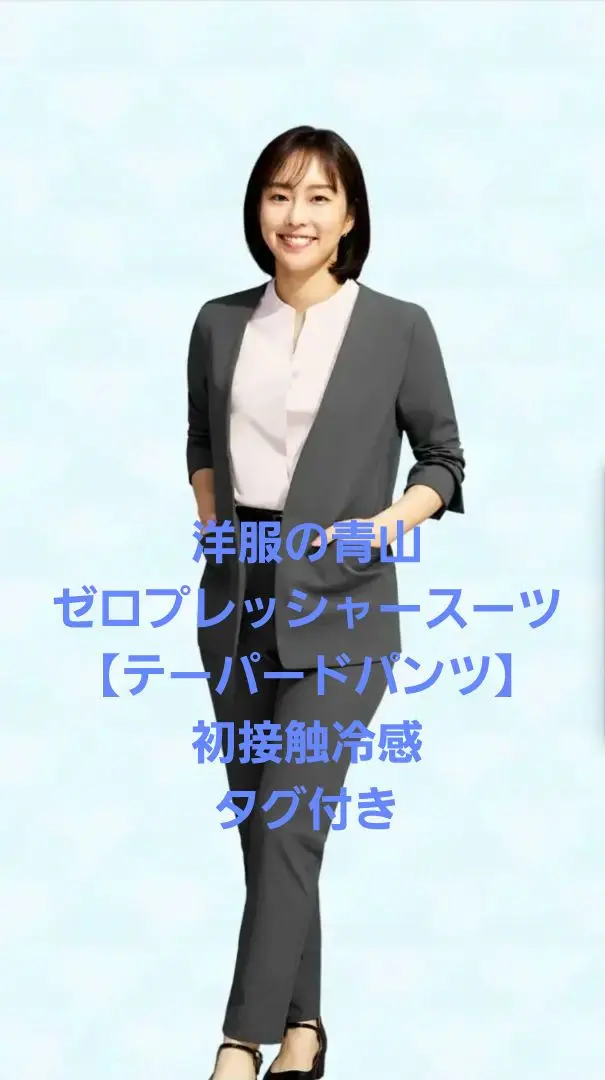 【ほぼ新品♡匿名配送】洋服の青山 ゼロプレッシャー スーツ ジャケット スカート ゼロプレッシャースーツ【テーラードジャケット】【セットアップ