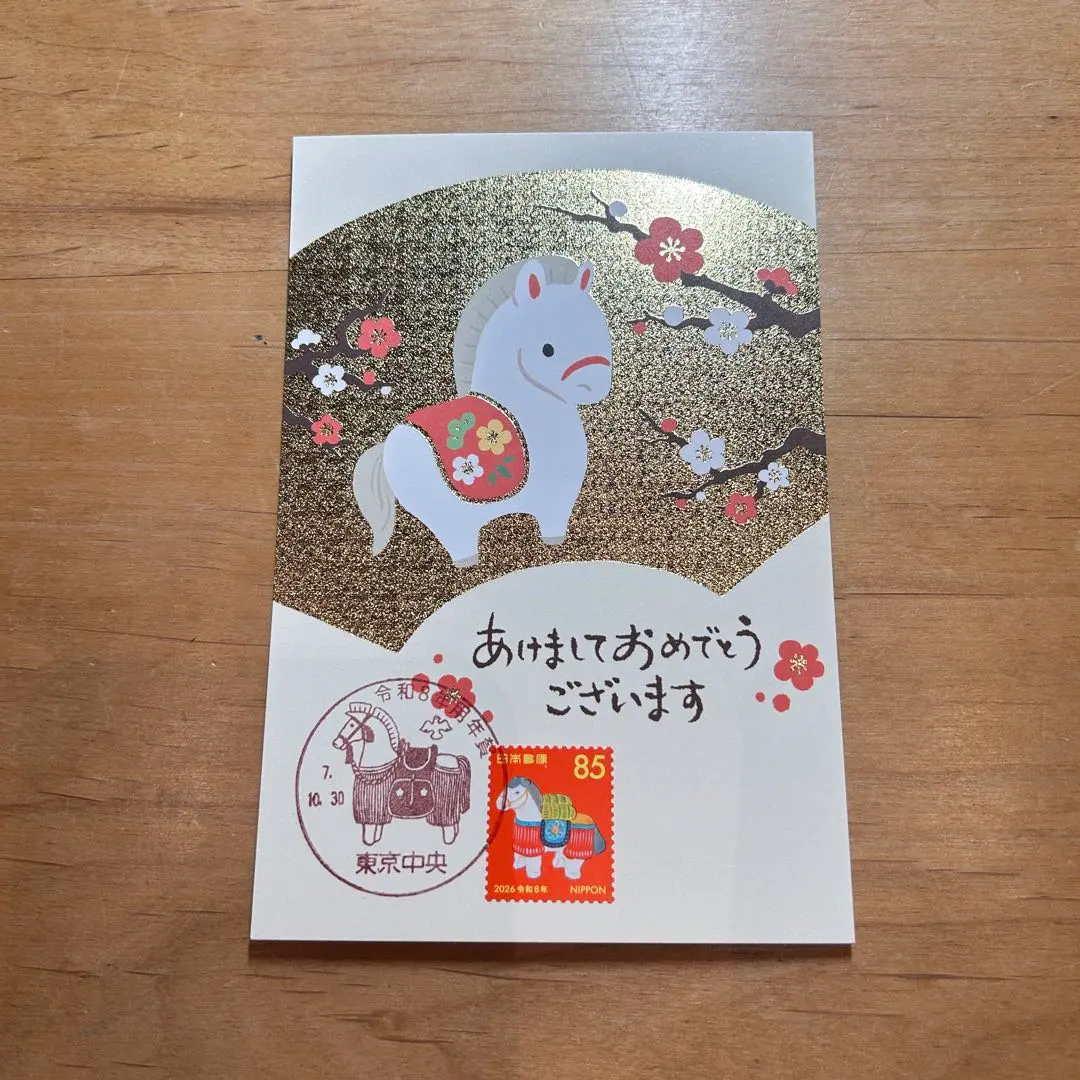 Thumbnail of 7.10.30 New Year's Postal Stamp Postcard for Reiwa 8 (2026) with Commemorative Stamp [Hand 7]