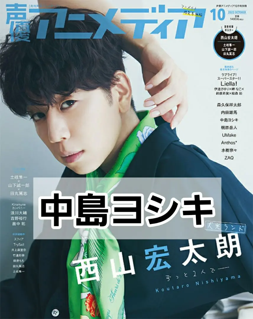声優雑誌まとめ売り 福山潤 雑誌 切り抜き 声優 GACKT 神谷浩史 櫻井孝宏 諏訪部順一