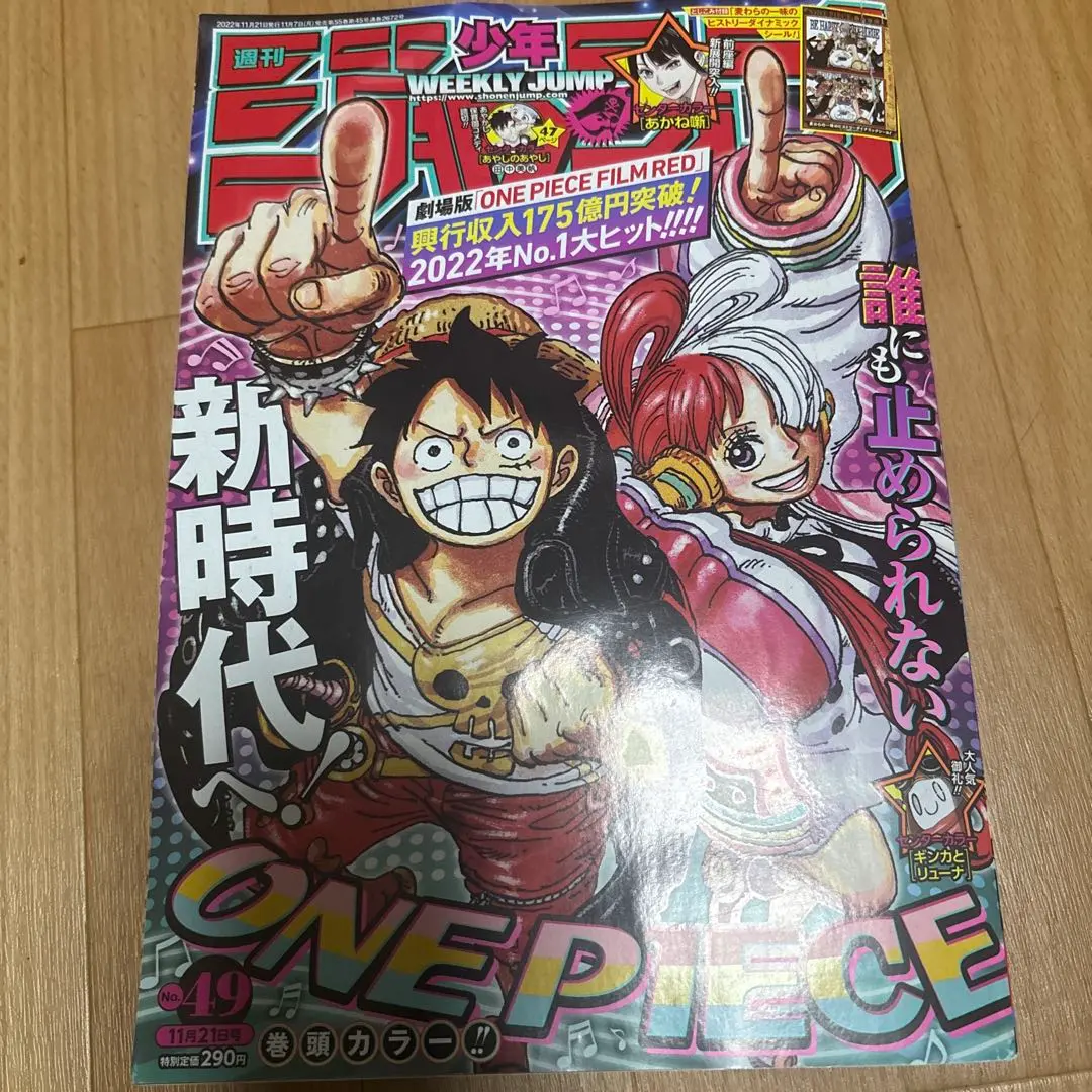 週刊少年Jump 2022年 49號 的縮圖