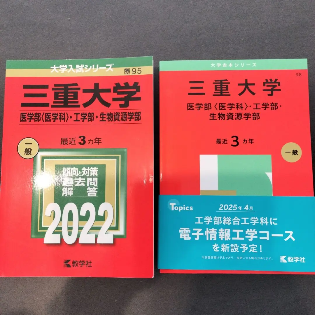 三重大学工学部総合工学科電気電子工学コース　教科書セット 三重大学工学部総合工学科電気電子工学コース 教科書セット