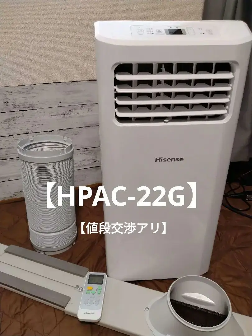 値段交渉アリ 2024製 Hisense HPAC-22G 窓用エアコン ハイセンス スポットエアコン 冷房専用 2024年モデル 床置き