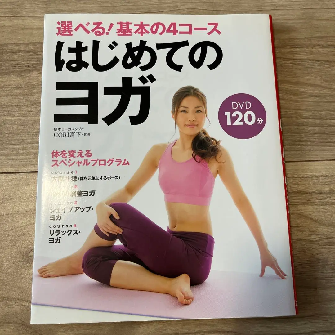 2025年最新】はじめてのヨガ ピラティス DVDの人気アイテム
