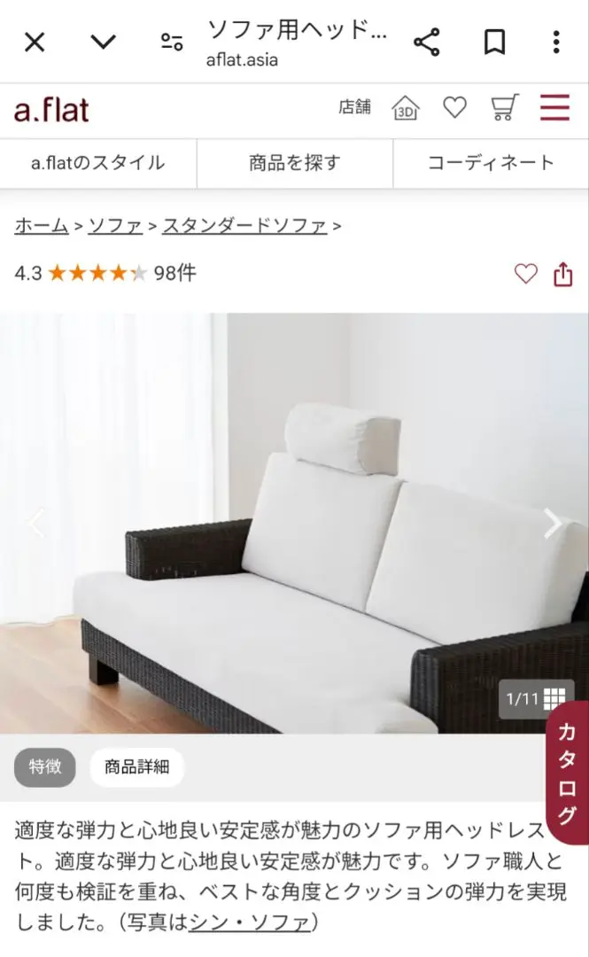 2025年最新】a.flat ソファの人気アイテム - メルカリ