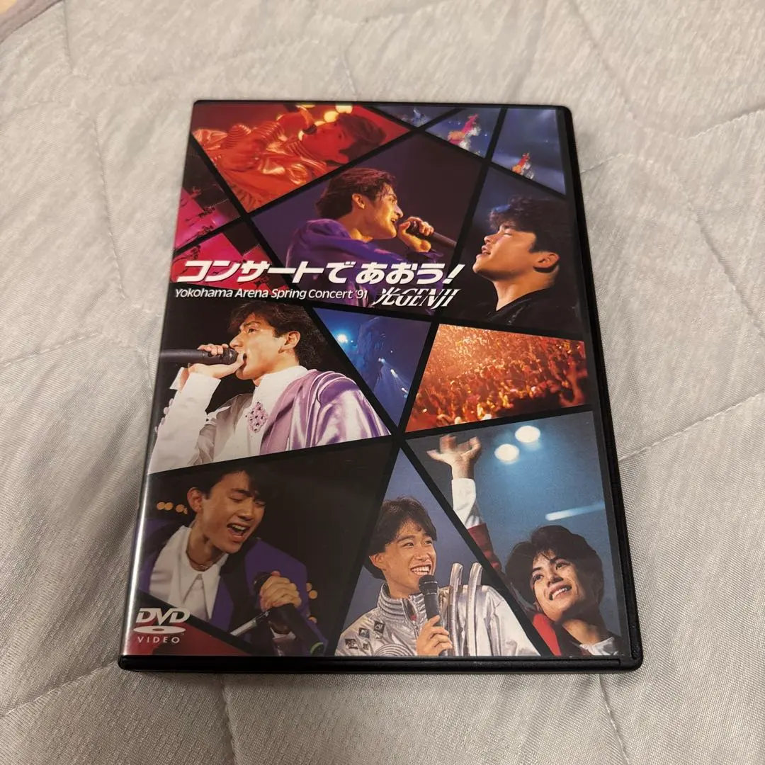 最安値 希少品 光GENJI DVD コンサートであおう 横浜アリーナ 2025年最新】光GENJI コンサートであおうの人気アイテム - メルカリ